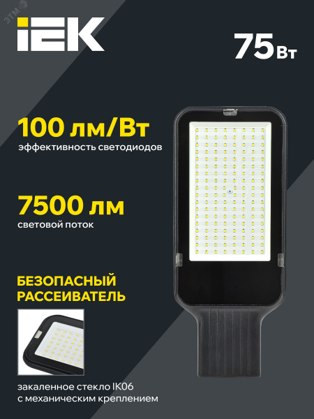 Светильник LED консольный уличный ДКУ 1013-75Д 5000К IP65