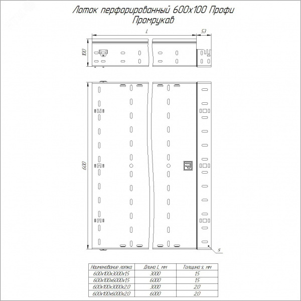 Лоток перфорированный Профи INOX (AISI 304) 600х100x3000 (1,5 мм) (6 м/уп)