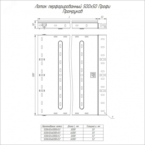 Лоток перфорированный Профи INOX (AISI 316) 500х50x3000 (1,0 мм) (6 м/уп)