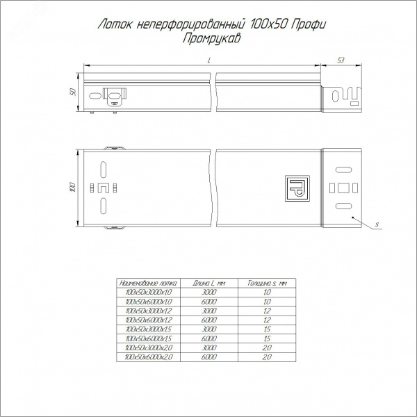 Лоток неперфорированный Профи 100х50х3000 (1,0 мм) (6 м/уп)