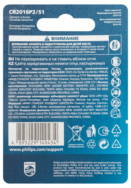 Элемент питания литиевый 2шт. CR2016P2/51 CR2016-2BL