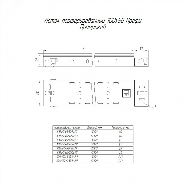 Лоток перфорированный Профи INOX (AISI 316) 100х50x6000 (1,0 мм) (12 м/уп)