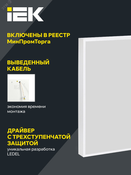 Панель светодиодная  PRO светильник  1001 40Вт 5000К IP40 595х595мм опал IEK