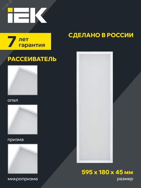 Панель светодиодная  PRO светильник  1011 18Вт 3000К IP40 595х180мм призма IEK