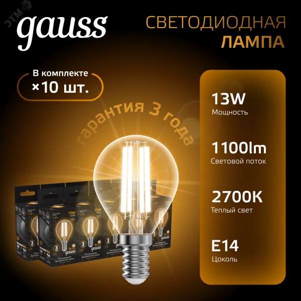 Лампа светодиодная филаментная LED 13 Вт 1100 лм 2700К шар P45 теплый E14 AC 220В прозрачная колба Black Filament Gauss