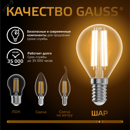 Лампа светодиодная филаментная LED 13 Вт 1100 лм 2700К шар P45 теплый E14 AC 220В прозрачная колба Black Filament Gauss