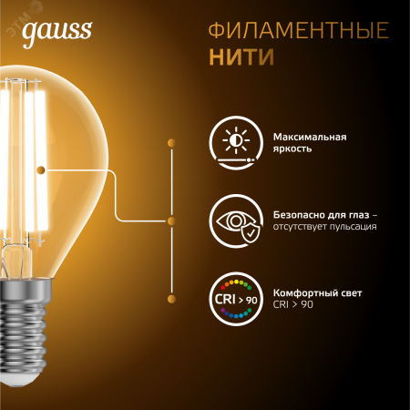 Лампа светодиодная филаментная LED 13 Вт 1100 лм 2700К шар P45 теплый E14 AC 220В прозрачная колба Black Filament Gauss