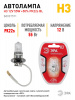 Автолампа H3 12V 55W +50% PK22s BL (лампа головного света, противотуманные огни)