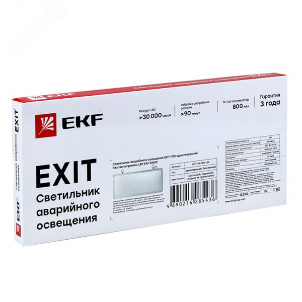 Светильник аварийного освещения EXIT-100 одностор. без пиктограммы LED Basic