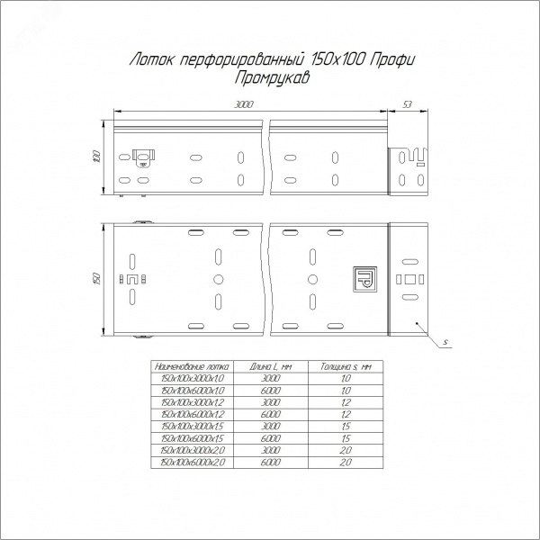 Лоток перфорированный Профи INOX (AISI 316) 150х100x3000 (2,0 мм) (6 м/уп)