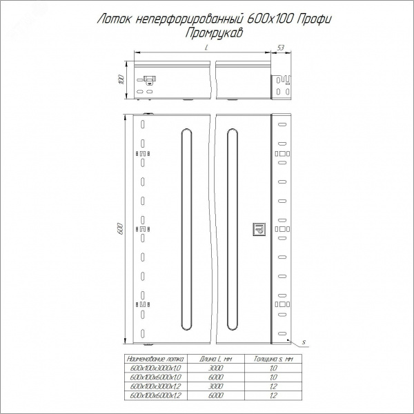 Лоток неперфорированный Профи INOX (AISI 316) 600х100x6000 (1,0 мм) (12 м/уп)
