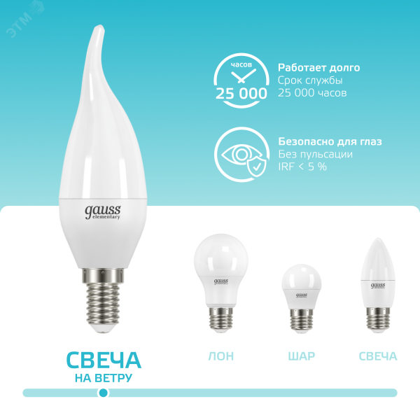 Лампа светодиодная LED 6 Вт 450 лм 4100К свеча на ветру нейтральный E14 AC 220В Elementary Gauss