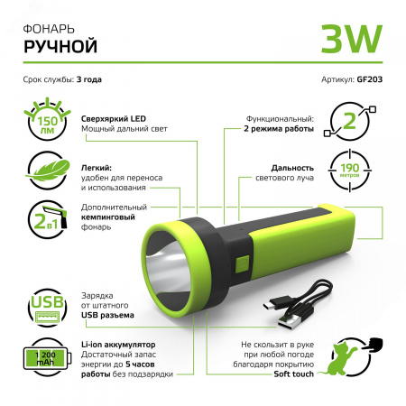 Фонарь светодиодный ручной 3 Вт 150 лм Черный IP3X аккумуляторный Li-ion 1200мАч GFL Gauss