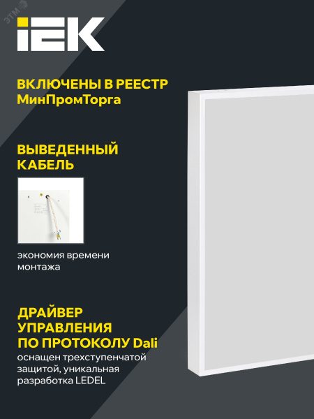 Панель светодиодная  PRO светильник  2001D 45Вт 3000К IP40 588х588мм Грильято призма Dali IEK