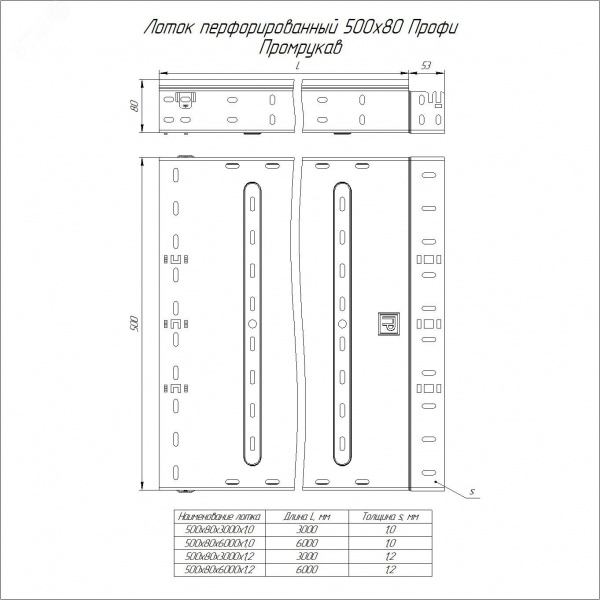 Лоток перфорированный Профи HDZ 500х80x3000 (1,2 мм) (6 м/уп)