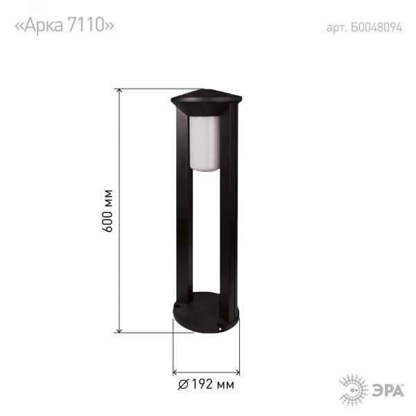 Садово-парковый светильник ФТУ 01-20-003 Арка напольный черный IP54 Е27 max20Вт h600мм