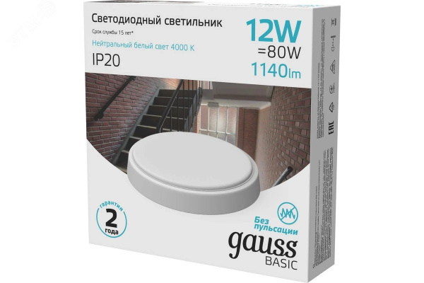 Светильник светодиодный ДБП 12 Вт 1140 лм 4000К AC 220В Белый IP20 круг D135х33мм Пластик ЖКХ Basic Gauss