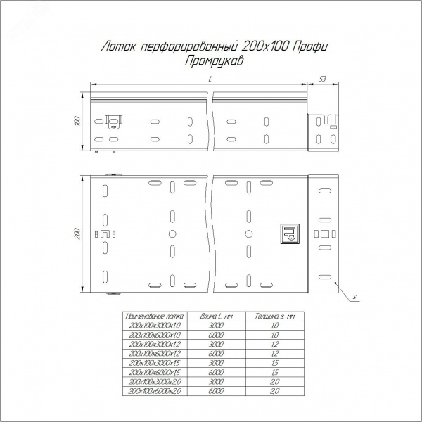 Лоток перфорированный Профи INOX (AISI 304) 200х100x3000 (2,0 мм) (6 м/уп)