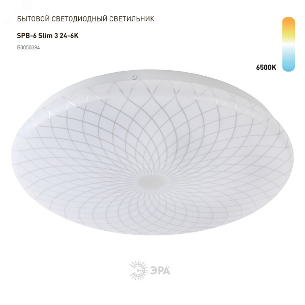 Светильник светодиодный 24Вт 6500K SPB-6-slim 3-24-6K