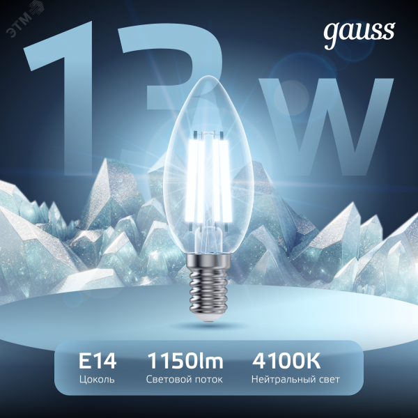 Лампа светодиодная филаментная LED 13 Вт 1150 лм 4100К свеча нейтральный E14 AC 220В прозрачная колба Black Filament Gauss