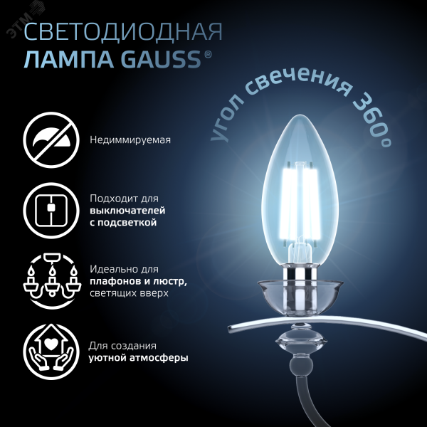 Лампа светодиодная филаментная LED 13 Вт 1150 лм 4100К свеча нейтральный E14 AC 220В прозрачная колба Black Filament Gauss