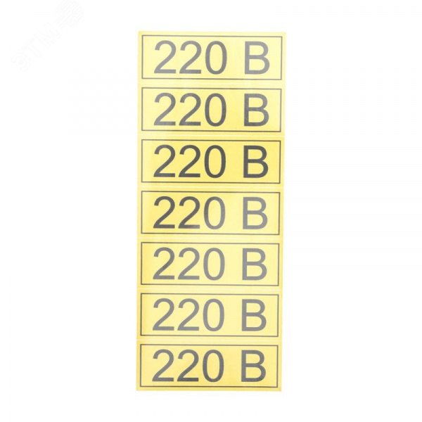 Наклейка знак электробезопасности  ''220 В '' 35х100 мм 70шт., REXANT