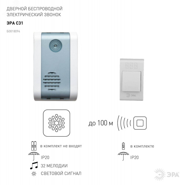 Звонок дверной беспроводной на батарейках 32 мелодии 100м IP20 LED подсветка динамика белый 2АА/А23 C31