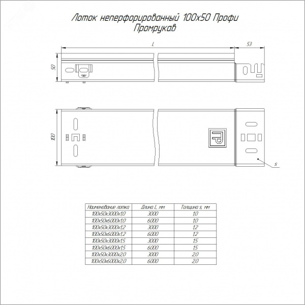 Лоток неперфорированный Профи INOX (AISI 304) 100х50x3000 (1,2 мм) (6 м/уп)
