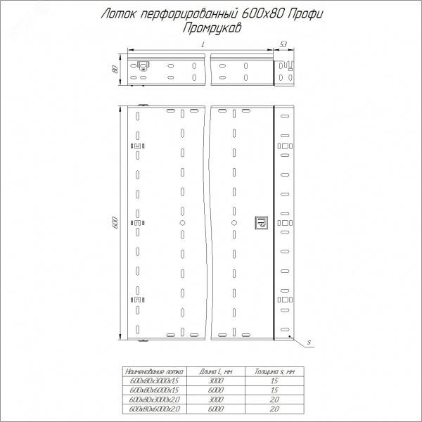 Лоток перфорированный Профи INOX (AISI 304) 600х80x6000 (1,5 мм) (12 м/уп)