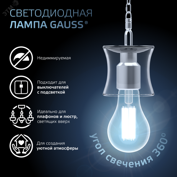 Лампа светодиодная филаментная LED 30 Вт 3100 лм 4100К А70 груша нейтральный E27 AC 220В прозрачная колба Black Filament Gauss