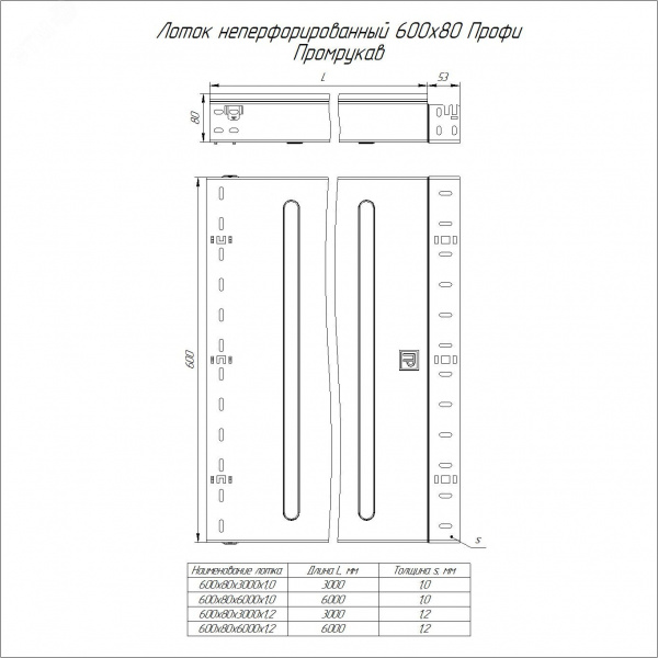 Лоток неперфорированный Профи INOX (AISI 316) 600х80x3000 (1,0 мм) (6 м/уп)