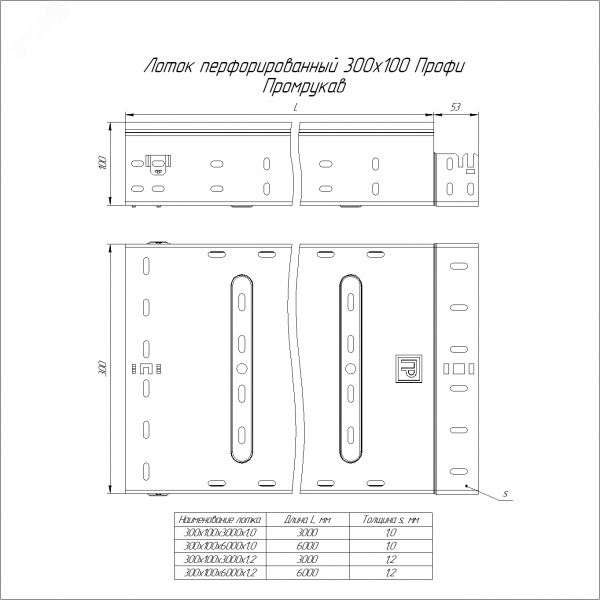 Лоток перфорированный Профи 300х100х3000 (1,0 мм) (6 м/уп)