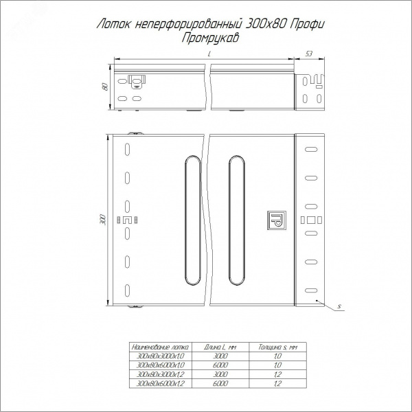 Лоток неперфорированный Профи HDZ 300х80x3000 (1,0 мм) (6 м/уп)