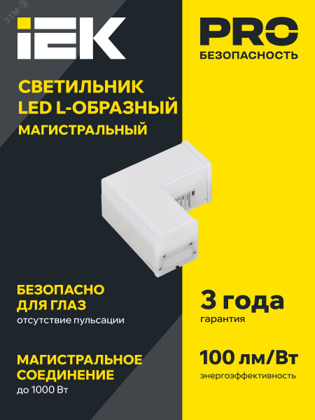 Светильник LED L-образн. 1010 8Вт 6500К 117х117мм бел. IEK