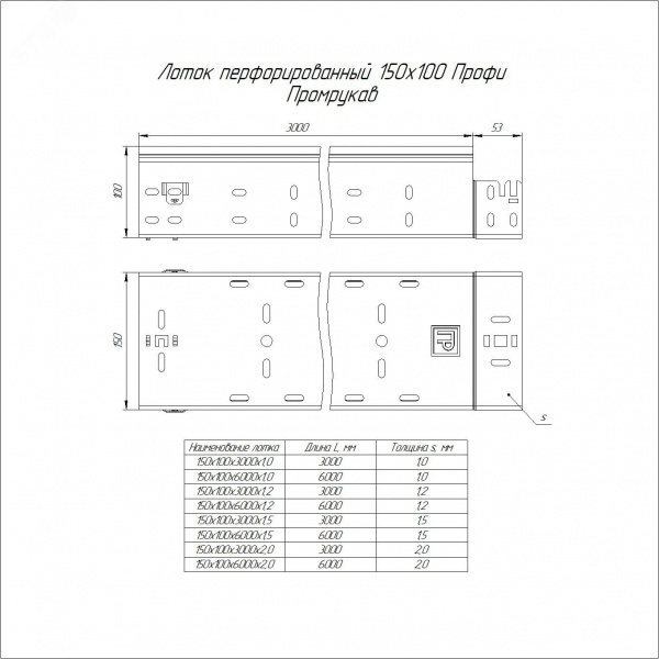 Лоток перфорированный Профи INOX (AISI 304) 150х100x3000 (2,0 мм) (6 м/уп)
