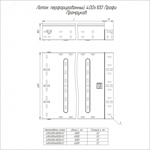 Лоток перфорированный Профи INOX (AISI 304) 400х100x6000 (1,0 мм) (12 м/уп)
