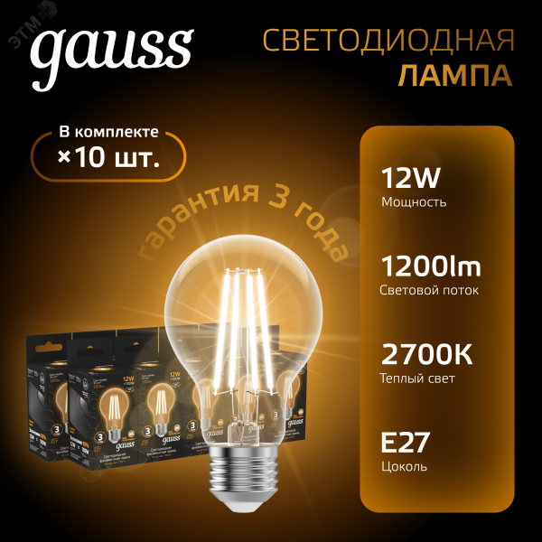 Лампа светодиодная филаментная LED 12 Вт 1200 лм 2700К А60 груша теплый E27 AC 220В прозрачная колба Black Filament Gauss