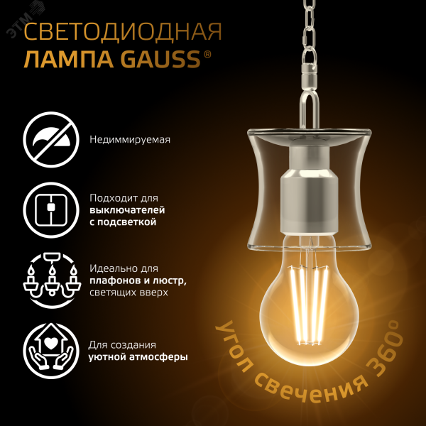 Лампа светодиодная филаментная LED 12 Вт 1200 лм 2700К А60 груша теплый E27 AC 220В прозрачная колба Black Filament Gauss