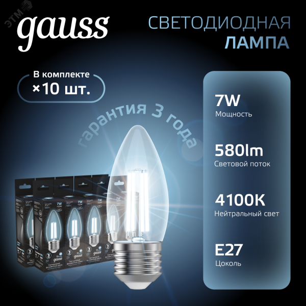 Лампа светодиодная филаментная LED 7 Вт 580 лм 4100К свеча нейтральный E27 AC 220В прозрачная колба Black Filament Gauss