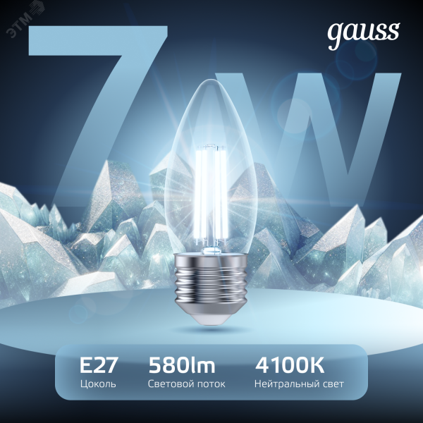 Лампа светодиодная филаментная LED 7 Вт 580 лм 4100К свеча нейтральный E27 AC 220В прозрачная колба Black Filament Gauss