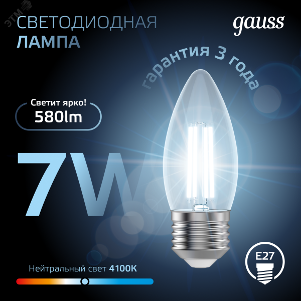 Лампа светодиодная филаментная LED 7 Вт 580 лм 4100К свеча нейтральный E27 AC 220В прозрачная колба Black Filament Gauss
