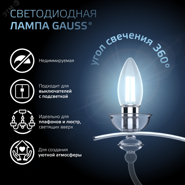 Лампа светодиодная филаментная LED 7 Вт 580 лм 4100К свеча нейтральный E27 AC 220В прозрачная колба Black Filament Gauss