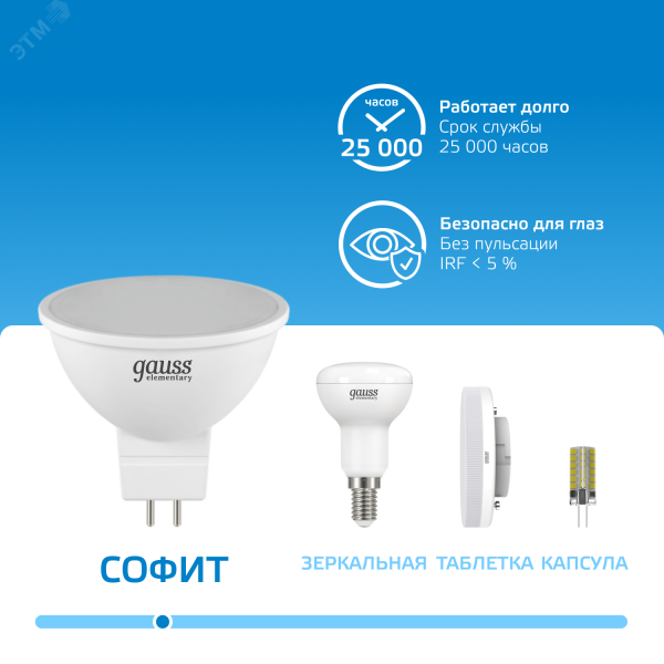Лампа светодиодная LED 7 Вт 570 лм 6500К софит MR16 холодный GU5.3 AC 220В Elementary Gauss