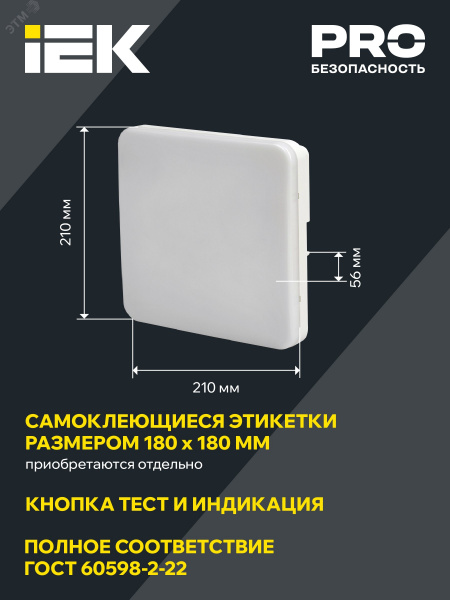 LIGHTING Светильник аварийный ДПА 5000-3 постоянного действия совместим с УДТУ 3ч IP65 IEK