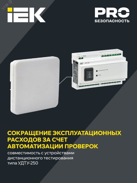 LIGHTING Светильник аварийный ДПА 5000-3 постоянного действия совместим с УДТУ 3ч IP65 IEK