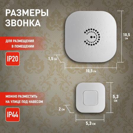 Звонок дверной беспроводной на батарейках 6 мелодий 100м IP44 с регулятором громкости белый 2АА/СR2032 90666