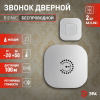 Звонок дверной беспроводной на батарейках 6 мелодий 100м IP44 с регулятором громкости белый 2АА/СR2032 90666