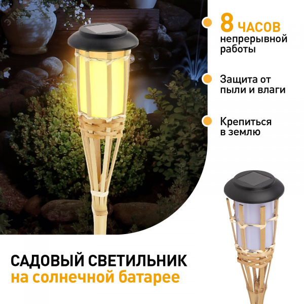 Светильник уличный ERASF22-24 Факел бамбук на солнечных батареях садовый 56 см