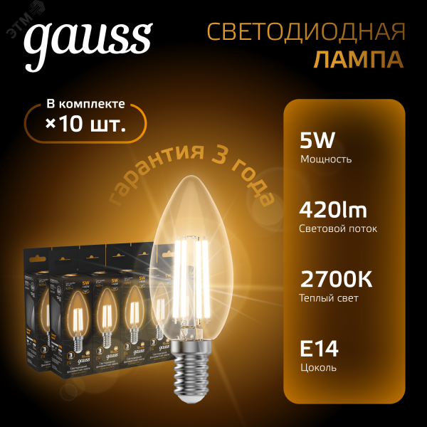 Лампа светодиодная филаментная LED 5 Вт 420 лм 2700К свеча теплый E14 AC 220В прозрачная колба Black Filament Gauss