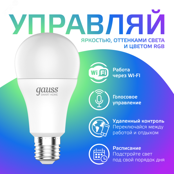 Лампа светодиодная умная SMD LED 10 Вт 1055 лм RGBW E27 AC 220В IP20 изменение цветовой температуры и диммирование управление по Wi-Fi Smart Home Gauss
